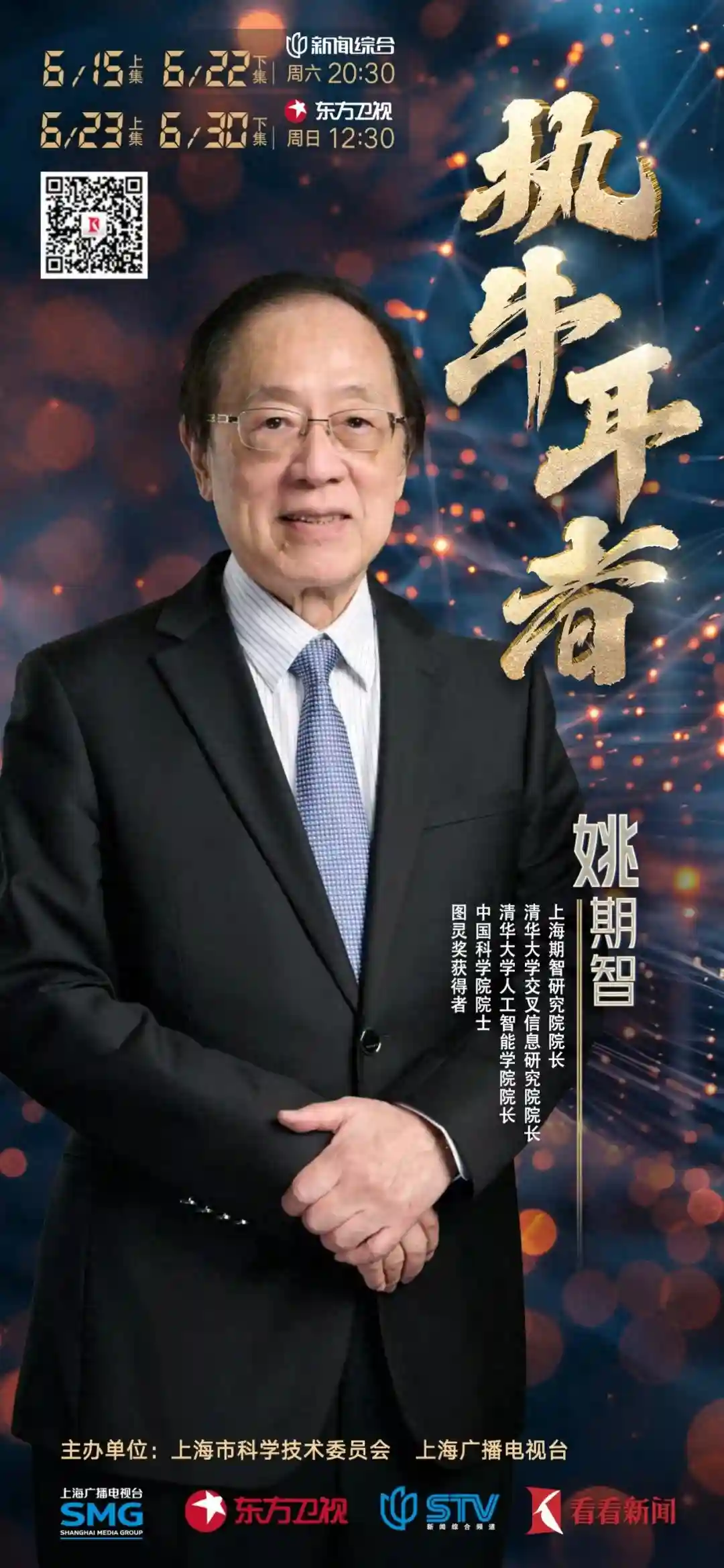 预告：期智可期