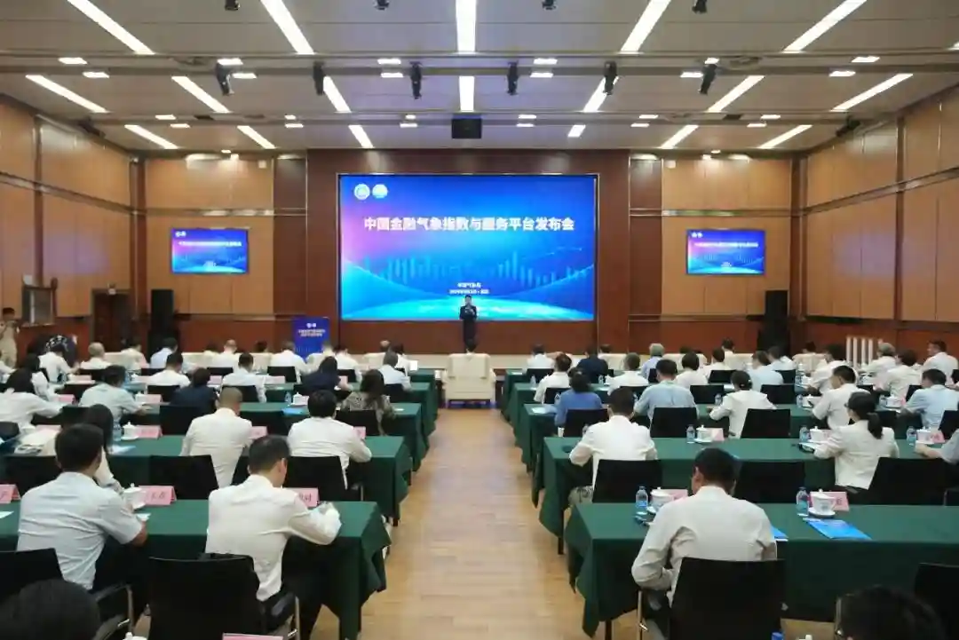 中国金融气象指数与服务平台（V1.0）发布