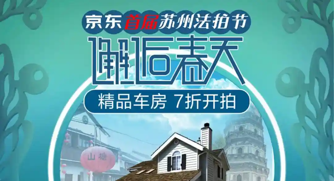 3天成交29辆法拍车，京东拍卖首届苏州法拍节收官