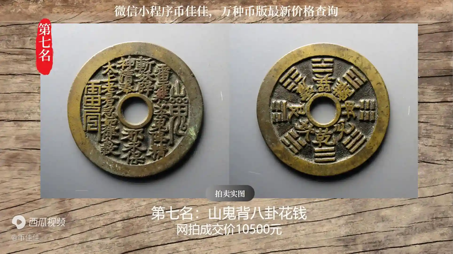 2024年10月24日网拍花钱最贵排行榜