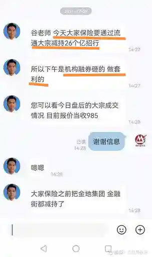 招行砸盘者浮出水面？28亿大宗交易疑似保险机构减持，融券套利者或浮盈超8千万，投资人质疑内幕交易