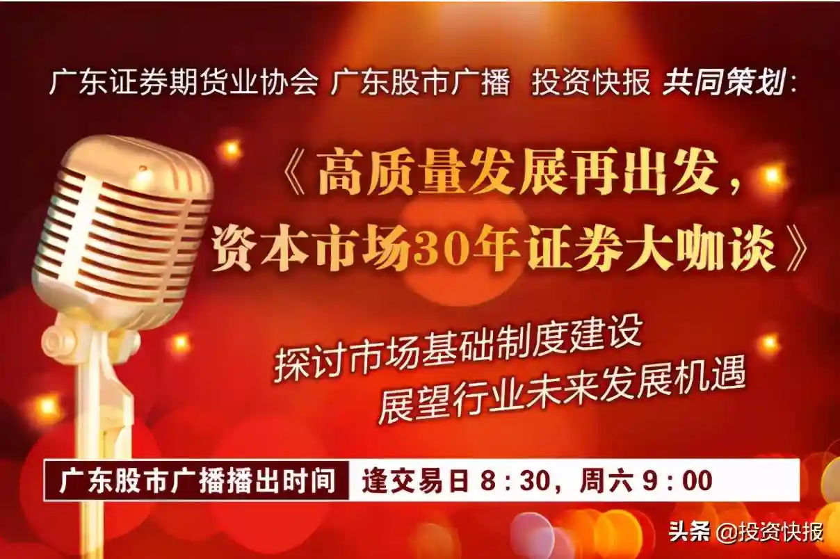 资本市场30年 证券大咖谈︱广发期货董事长赵桂萍：期货业迎来大发展的好时代