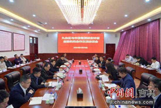 发挥金融新动能 中信驻吉金融单位为九台区高质量发展提供“中信方案”