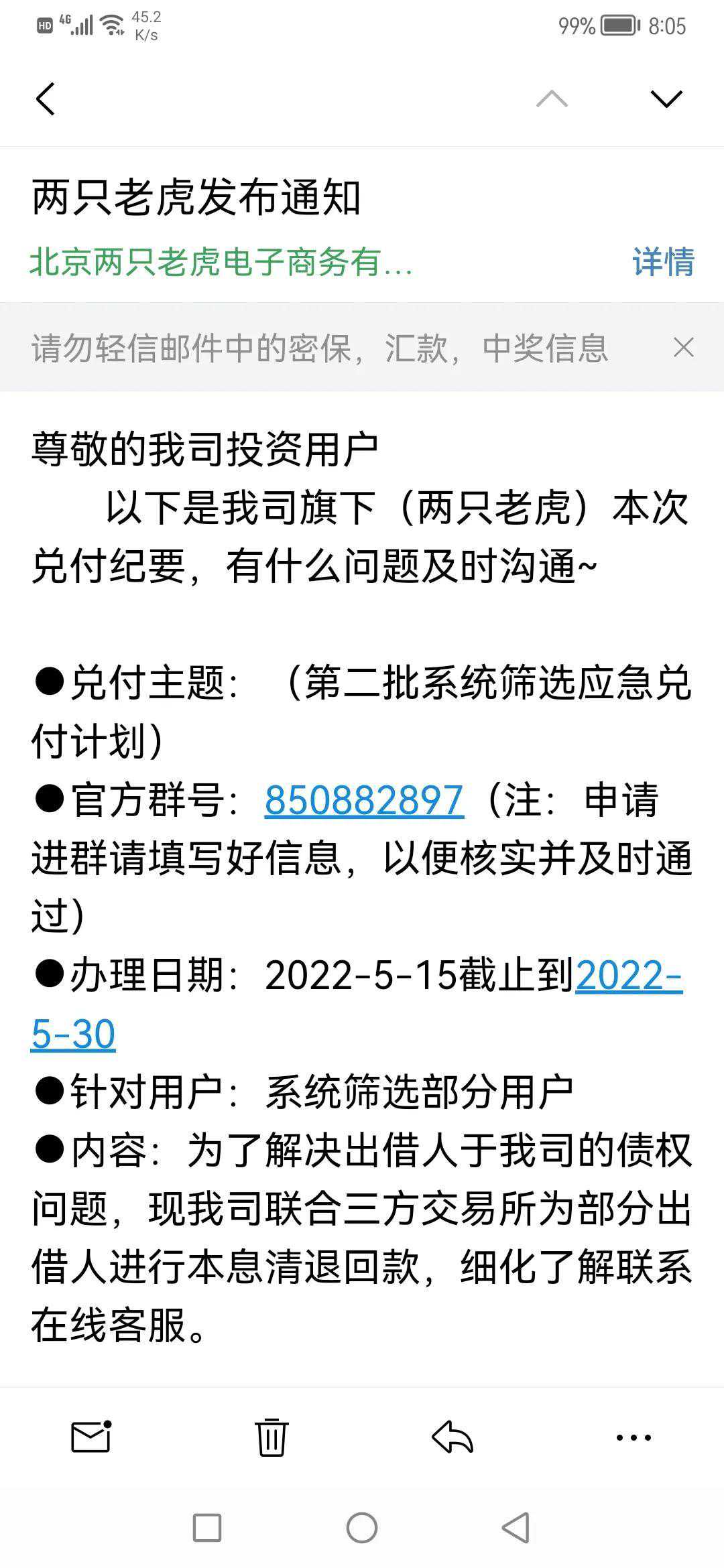 今天，金融诈骗与我擦肩而过…