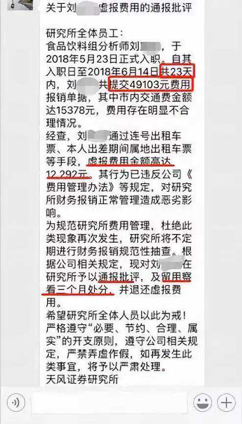 入职23天报销5万、一支笔4000块 券商奇葩震惊金融圈