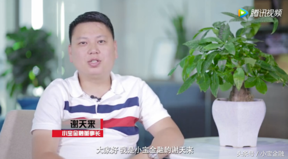 网贷东方对话小宝金融创始人谢天来，共同探讨行业未来发展！