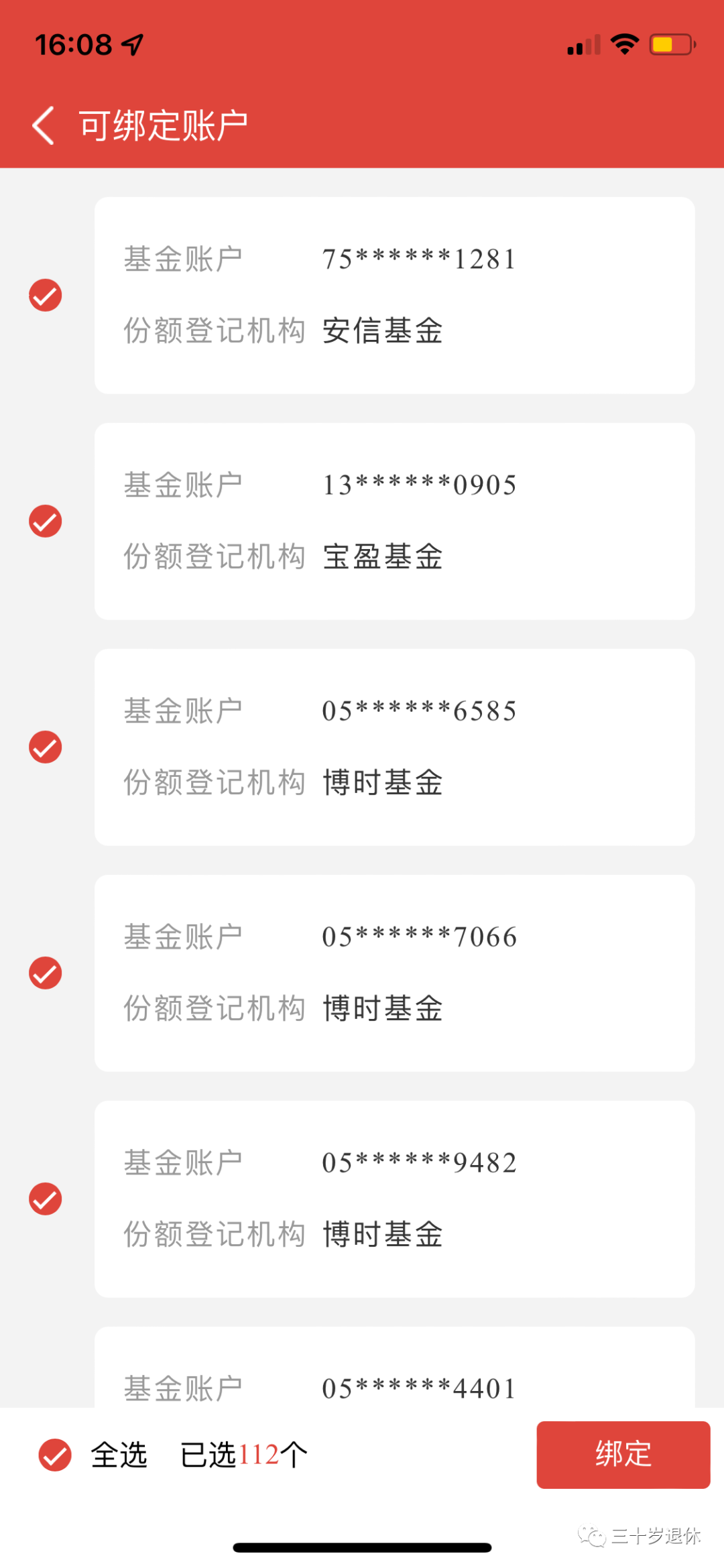 一键查询你的所有基金