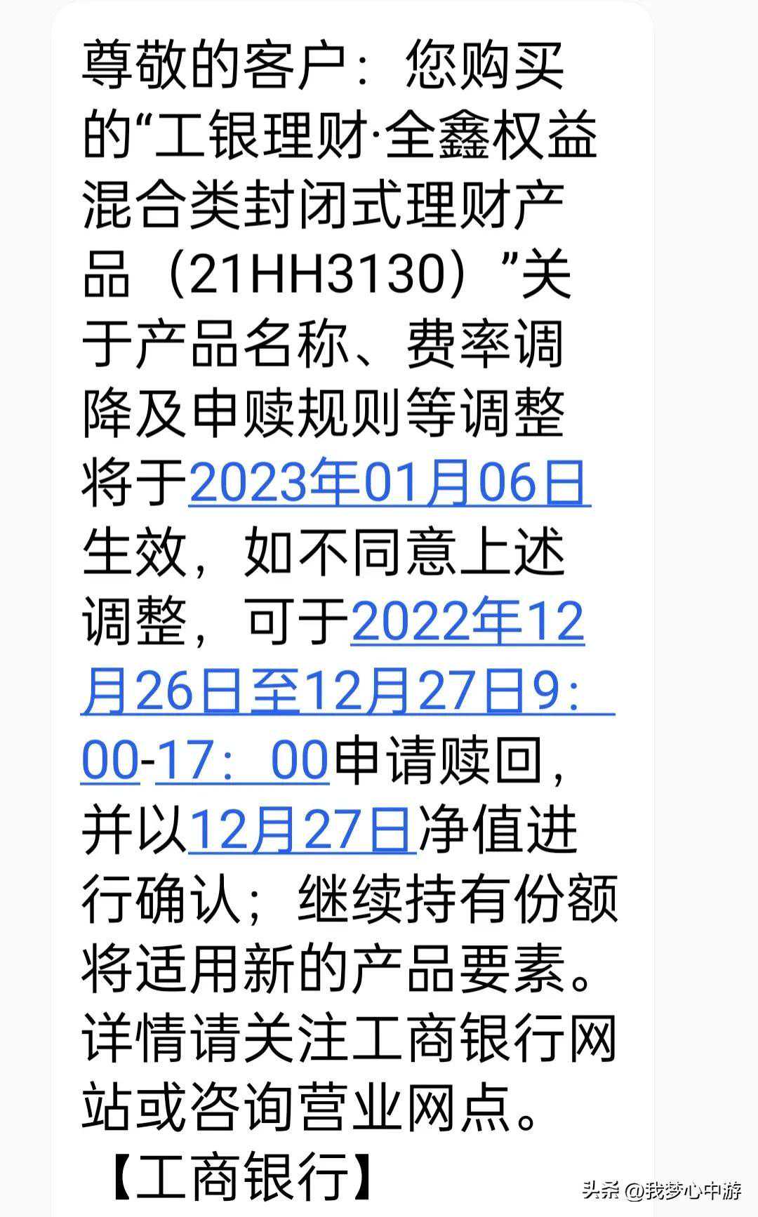 工行理财封转开