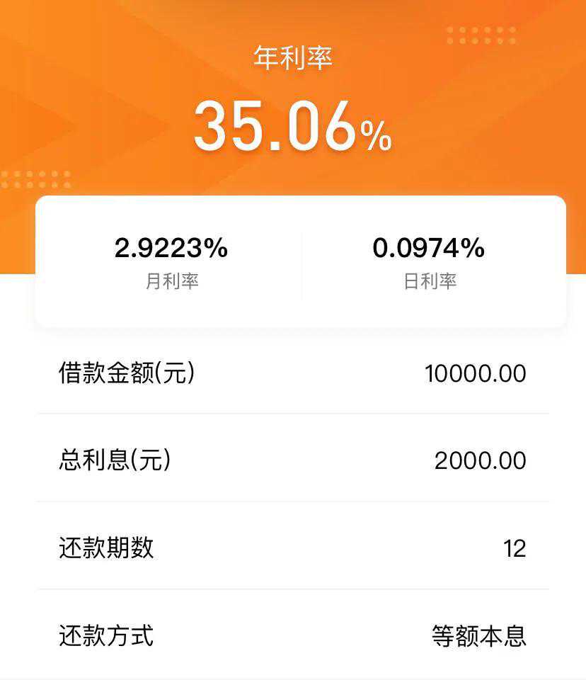 网贷的那些坑之——真实贷款利率