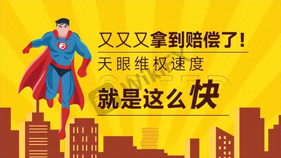 外汇天眼：又又又拿到赔偿了！天眼维权速度就是这么快