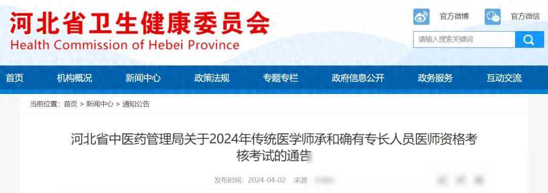 报名时间确定！河北省中医药管理局最新通告
