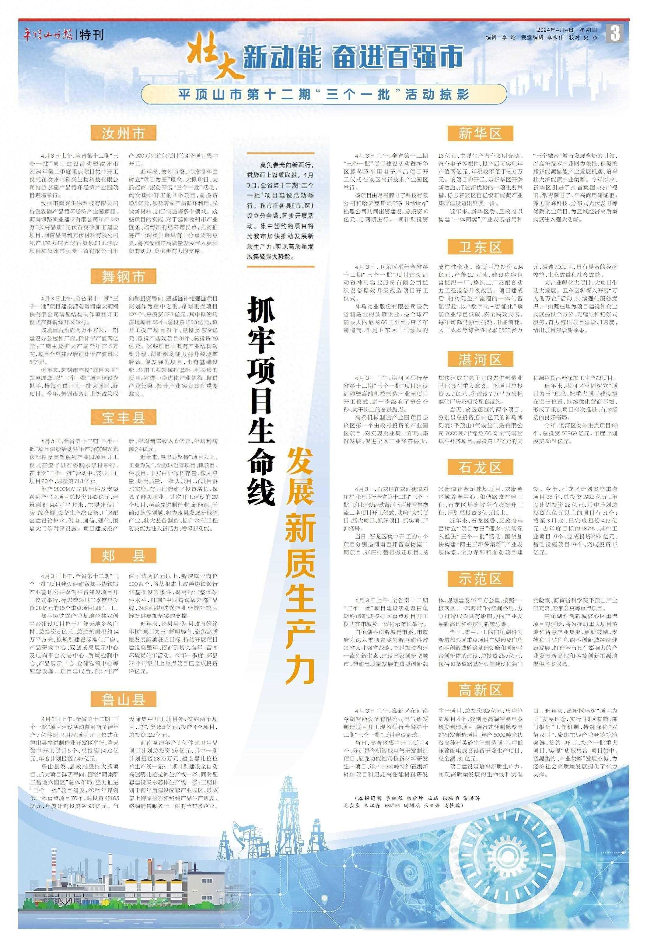 壮大新动能 奋进百强市 | 抓牢项目生命线 发展新质生产力