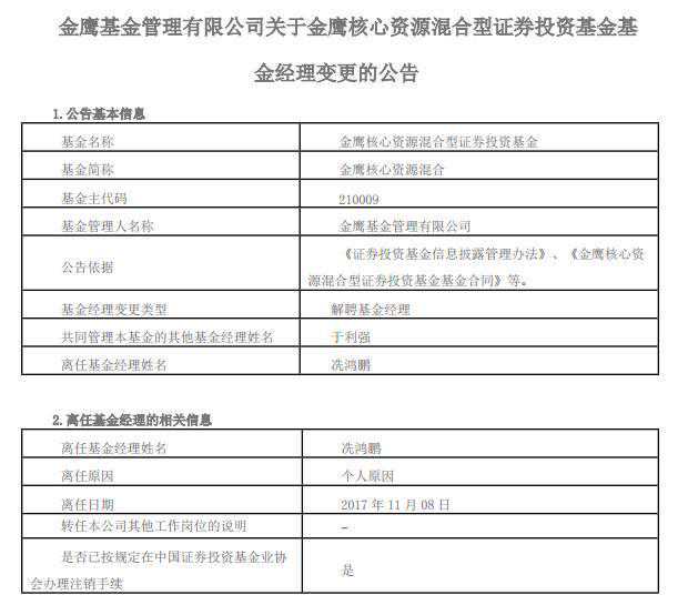 换手如换刀，但是金鹰核心资源还爱吗？