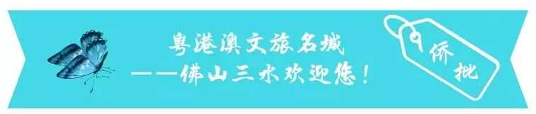 这个隐藏在三水的世界记忆遗产名录，与《本草纲目》齐名！