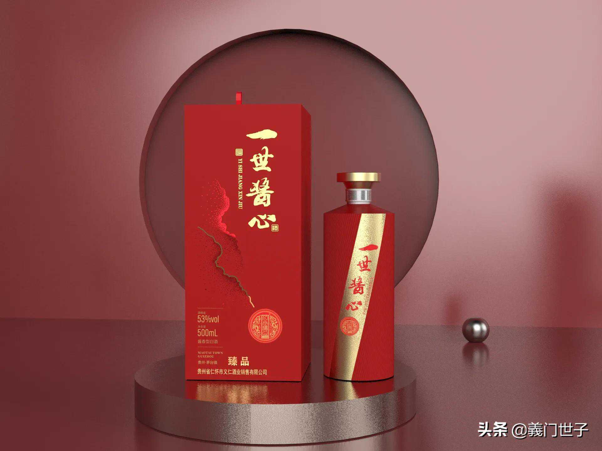 酱香型白酒“一世酱心”红色包装