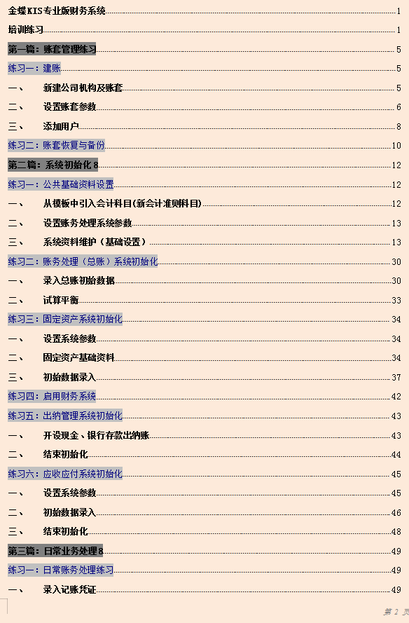 财务都在用：完整版164页金蝶KIS专业版操作全流程，建议收藏
