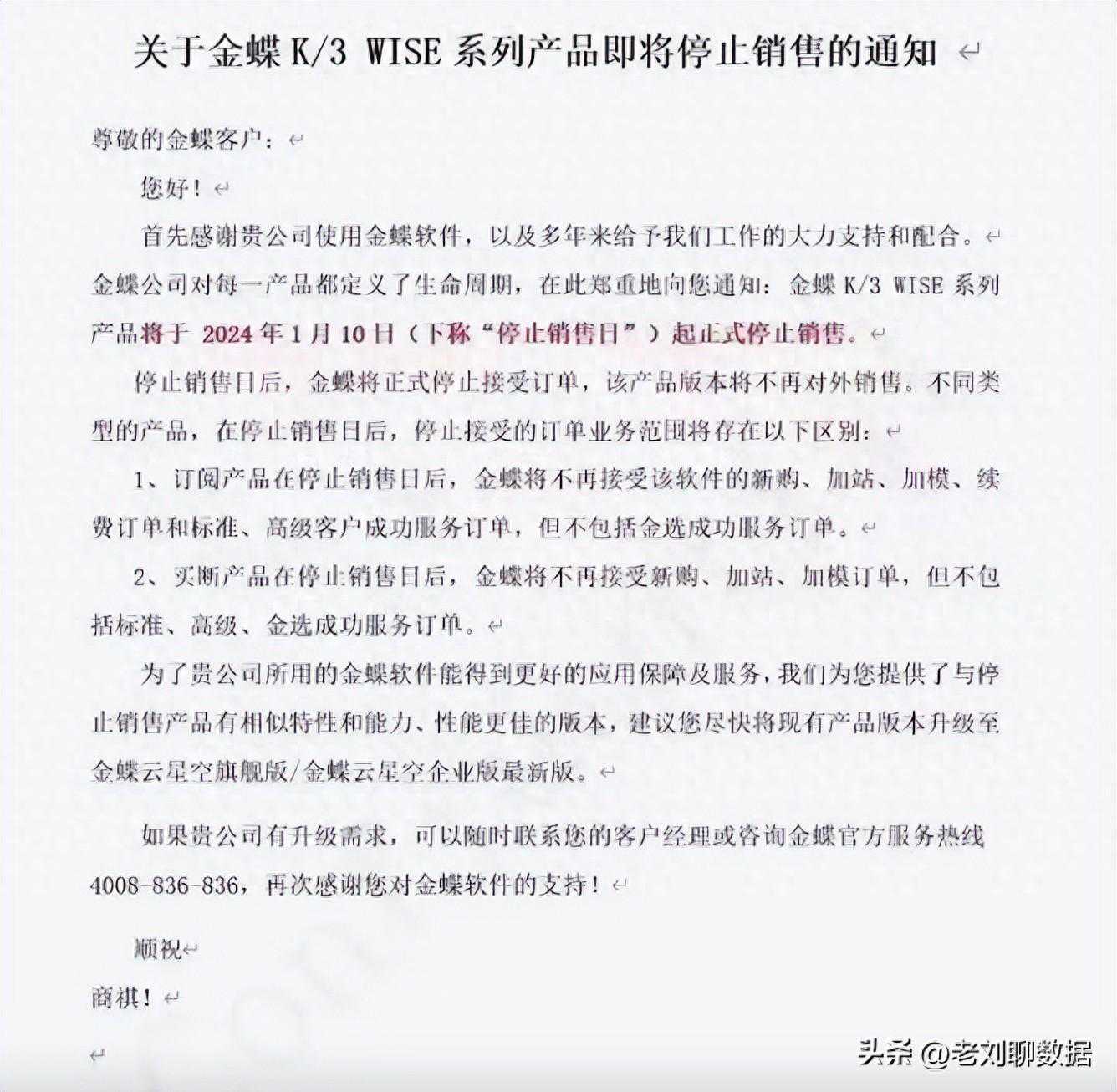 金蝶 K/3 WISE 系列产品停售