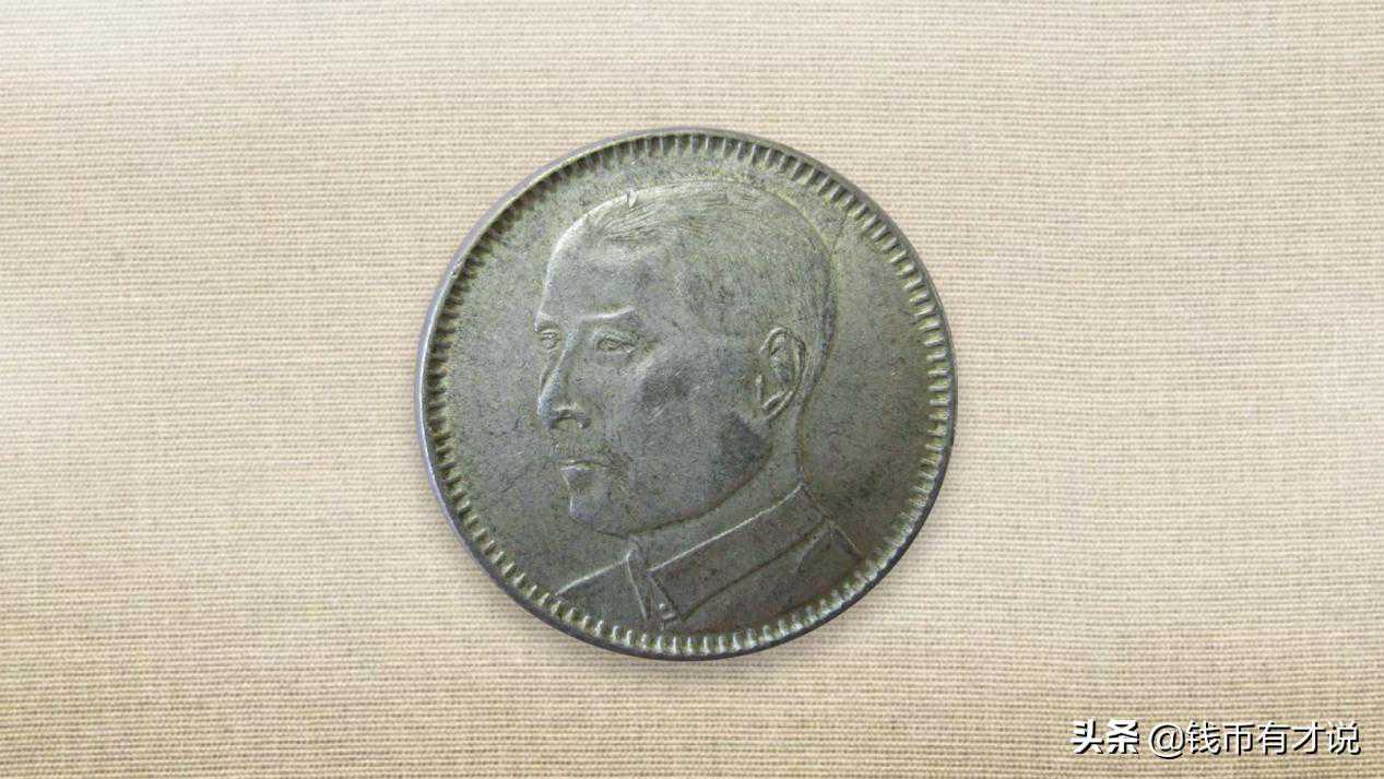 广东孙像贰毫，不同年份价值差异大，特殊的在你手中吗？