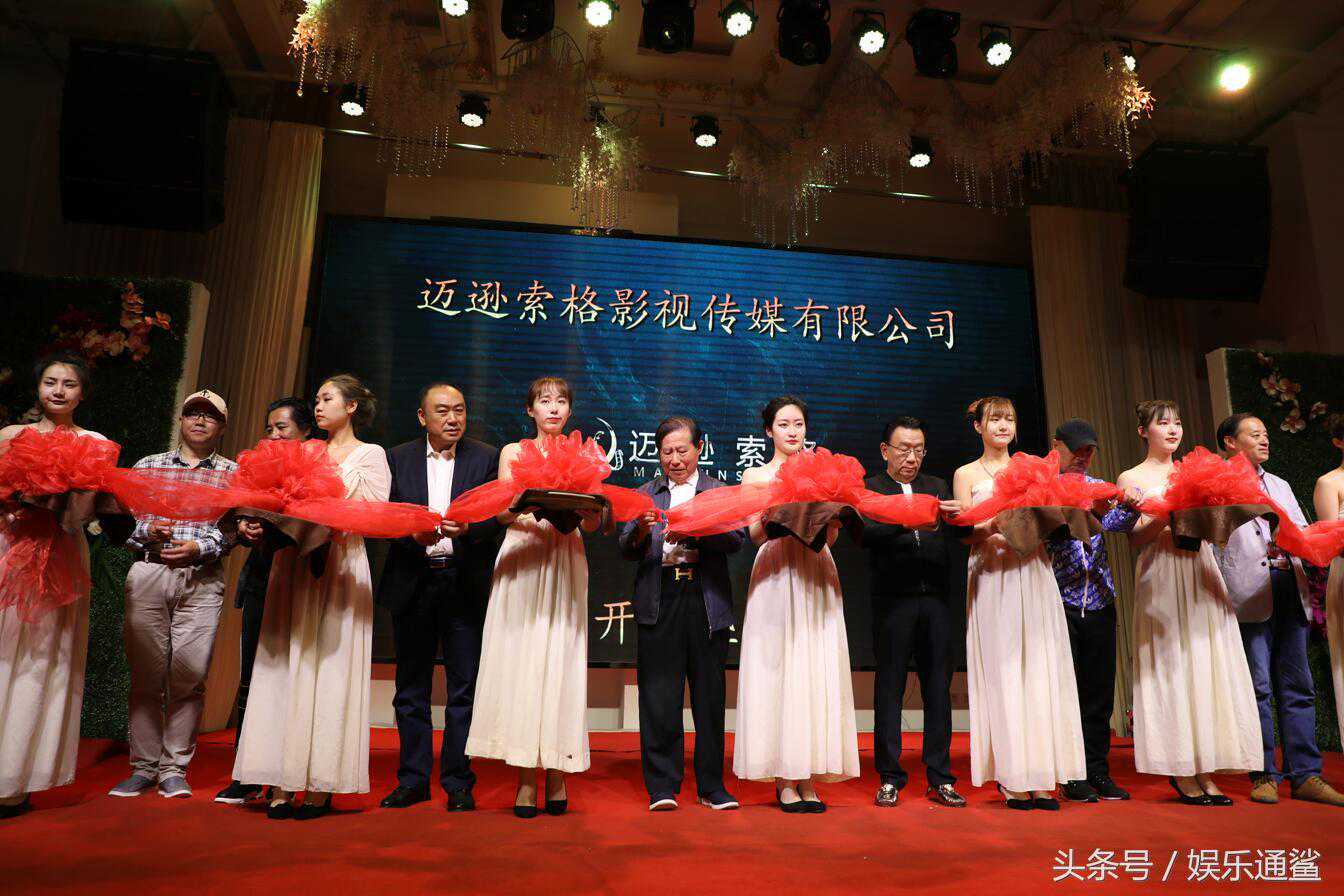东北影视星空璀璨 迈逊索格盛大启航