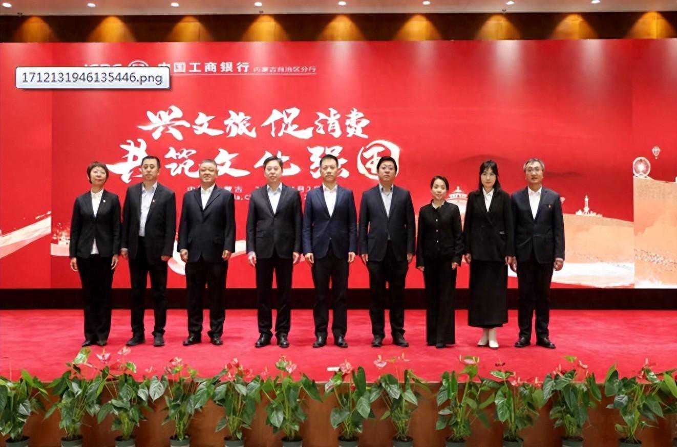 工商银行与内治区文旅厅共同举办“兴文旅 促消费 ”主题签约活动