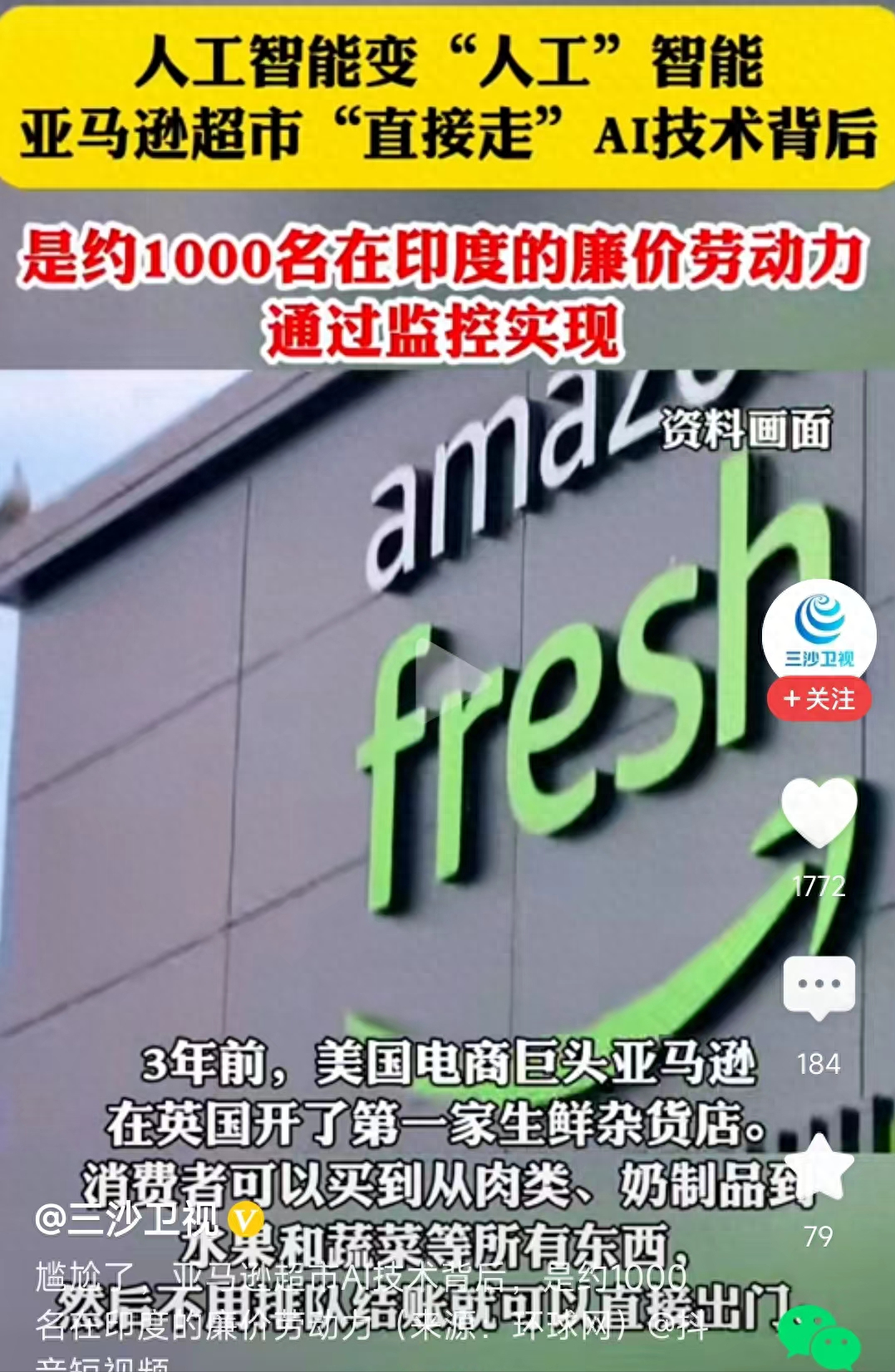 人工智能变“人工”智能亚马逊超市AI技术背后的“直接走”