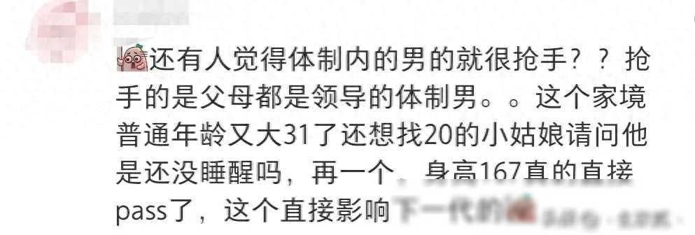 体制内的男生真的很抢手吗？来看看大家怎么说