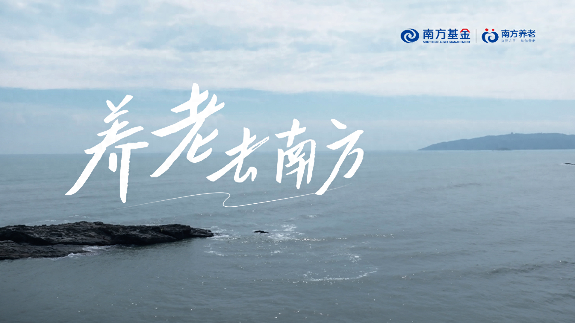 春晖已然将近，更需洞见未来——南方基金成功举办2024年投资展望会（广东站）